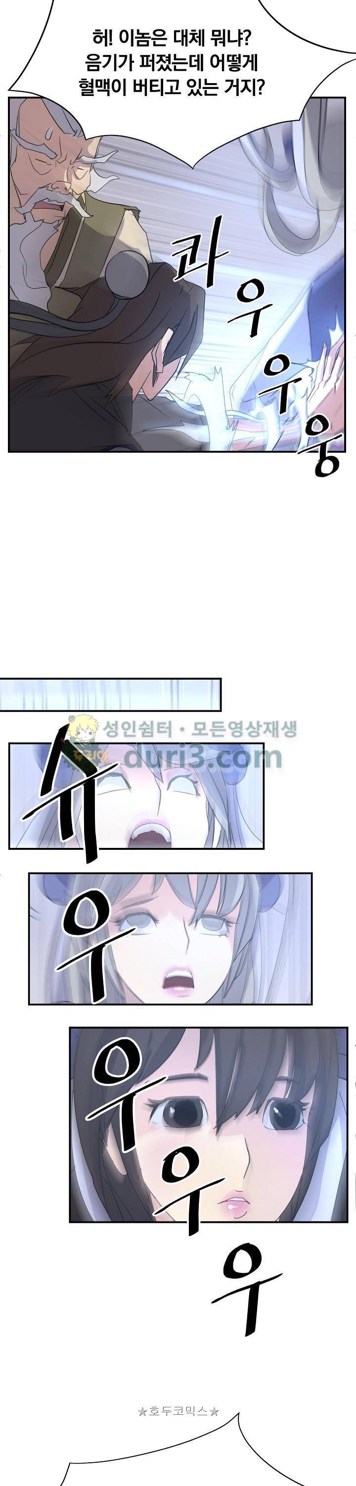 불사무적 61화 32