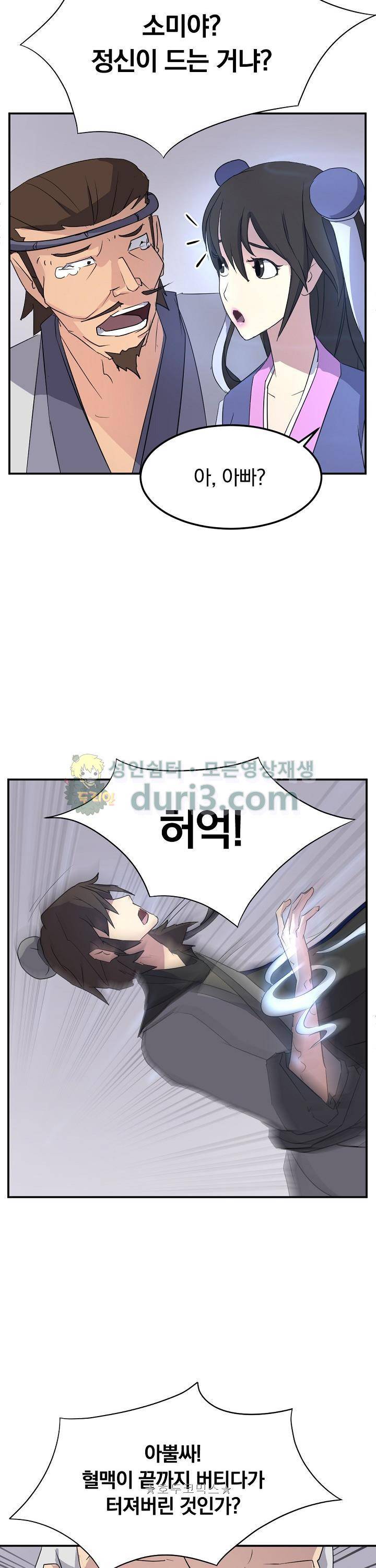 불사무적 61화 33