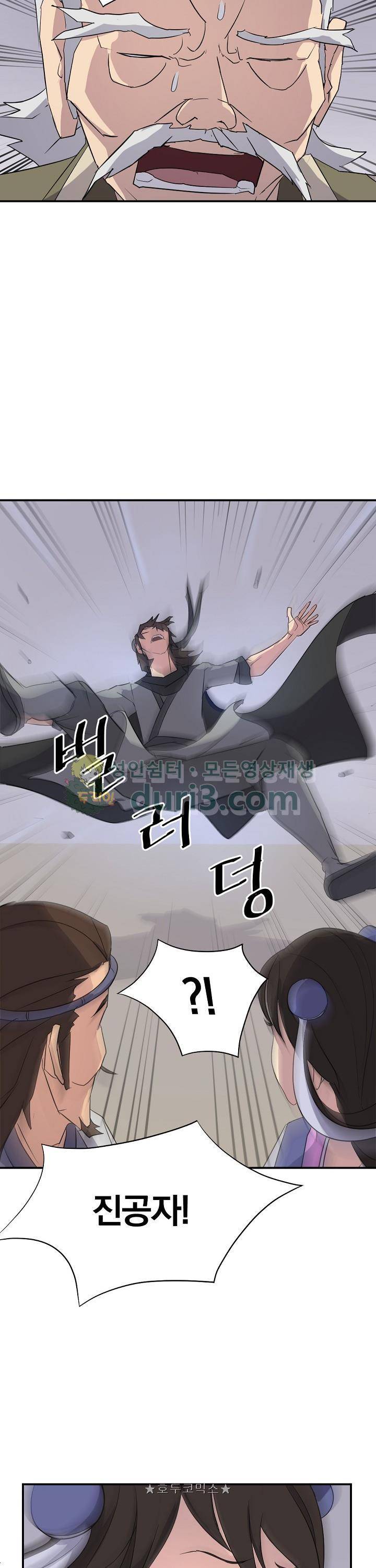 불사무적 61화 34