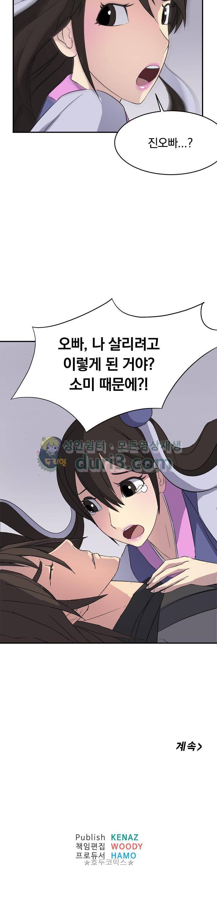 불사무적 61화 35