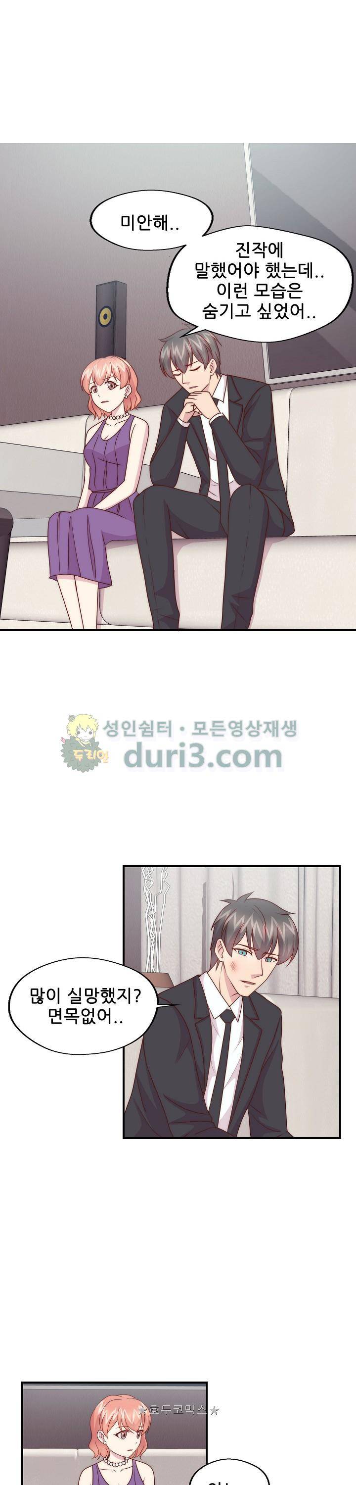 대표님 안 돼요 110화 1