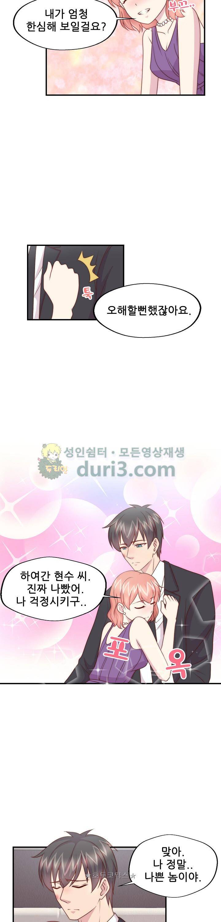 대표님 안 돼요 110화 3