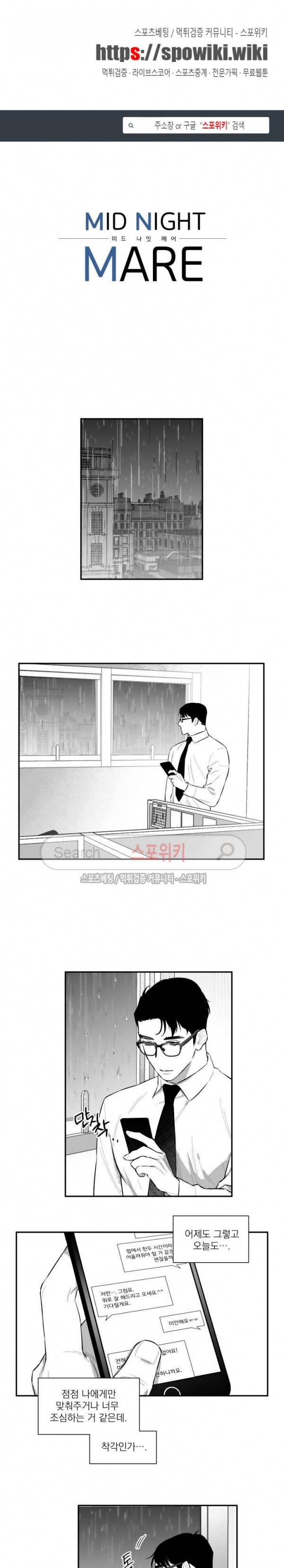 미드나잇메어 40화 1