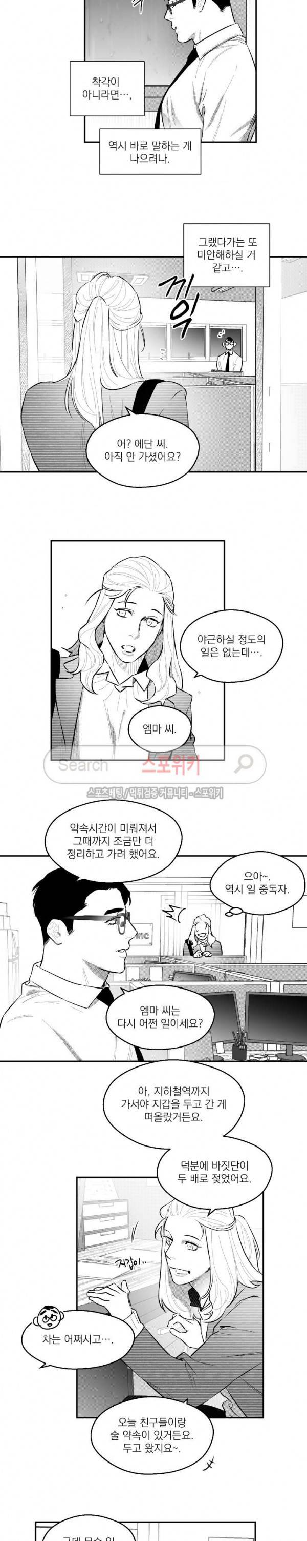 미드나잇메어 40화 2