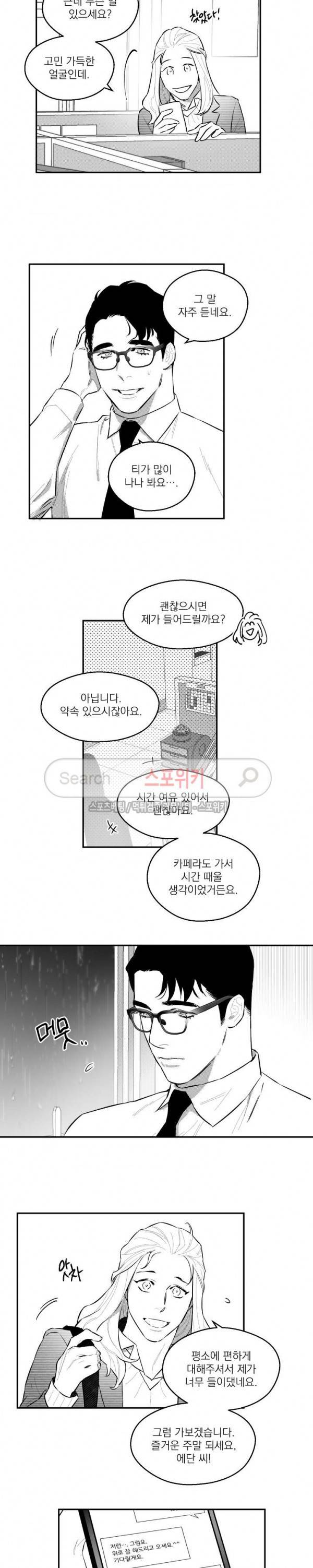 미드나잇메어 40화 3