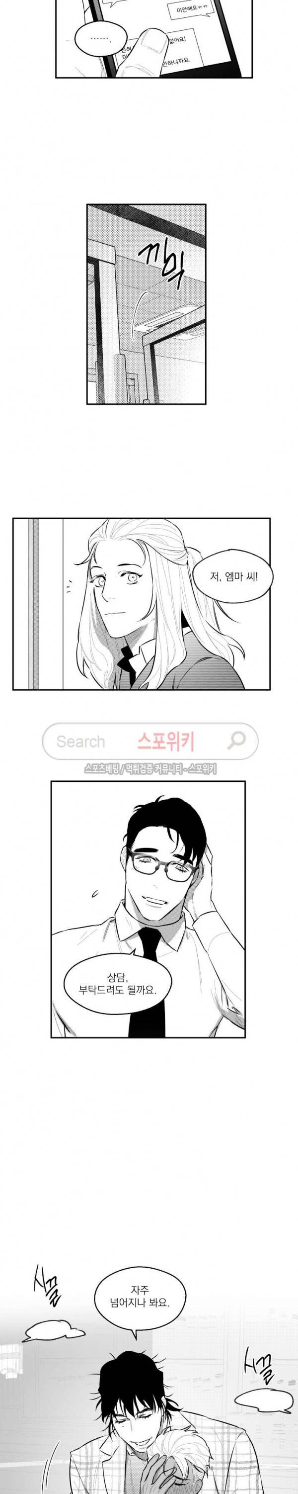 미드나잇메어 40화 4