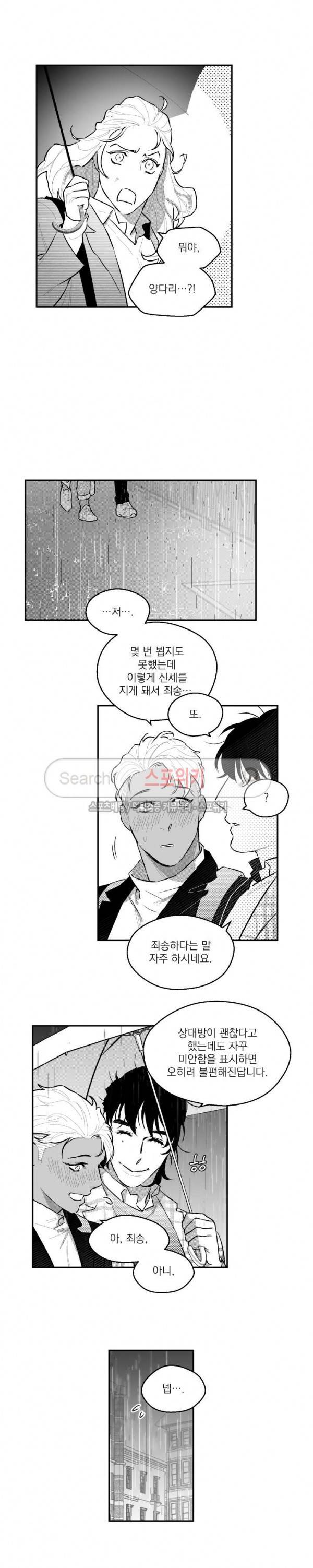미드나잇메어 40화 8