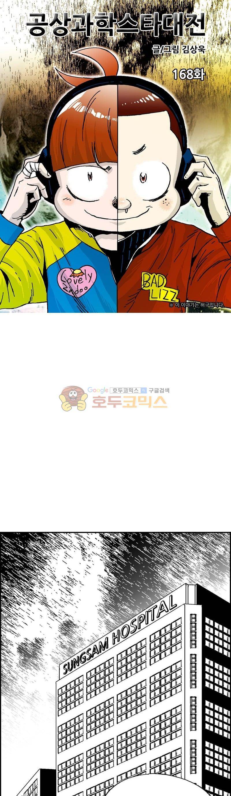 공상과학스타대전 168화 1