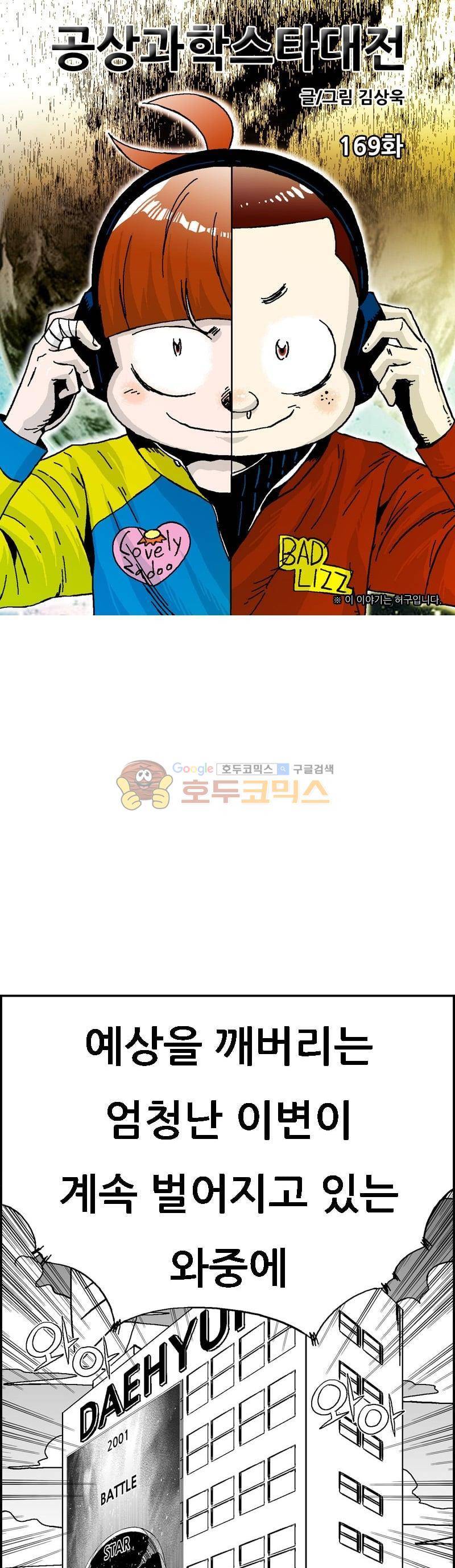 공상과학스타대전 169화 1