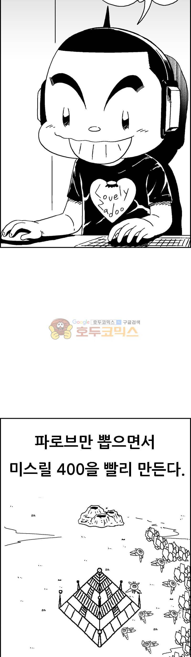 공상과학스타대전 169화 10