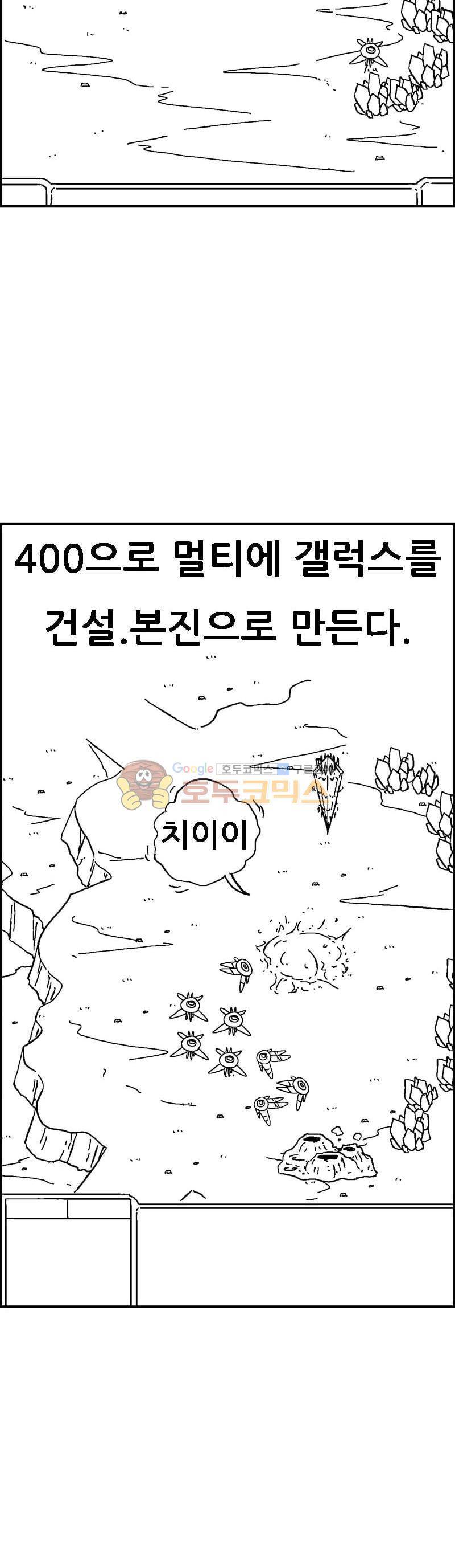 공상과학스타대전 169화 11