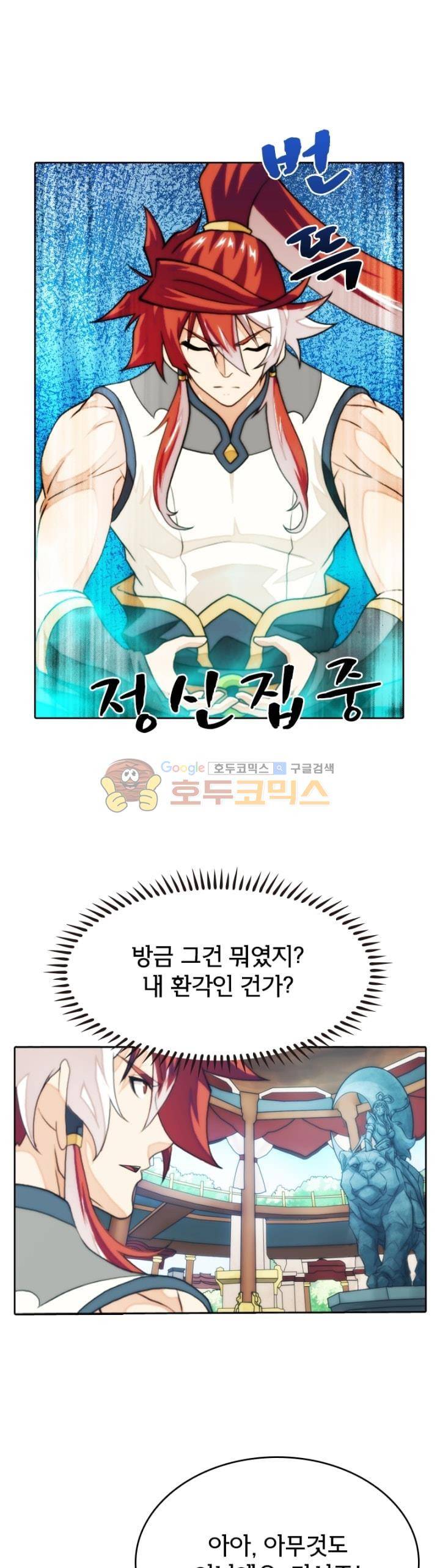 호림무사 시즌2 167화 1