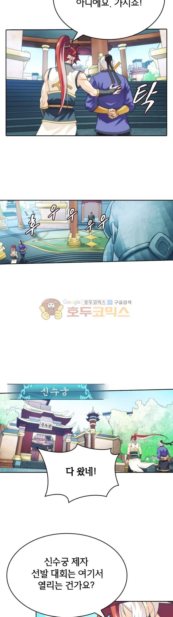 호림무사 시즌2 167화 2
