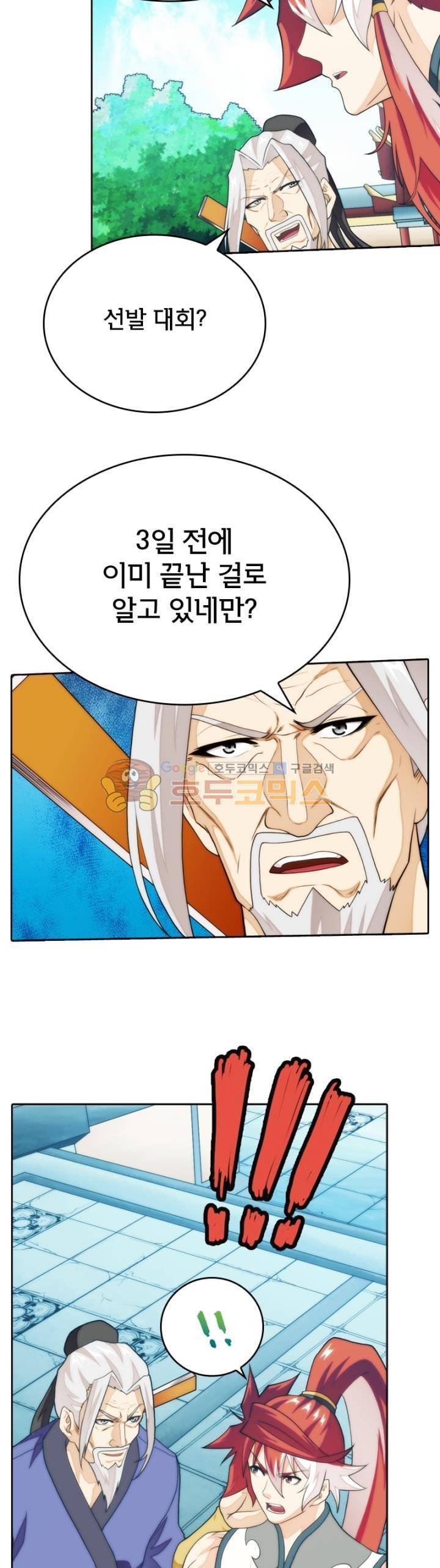 호림무사 시즌2 167화 3
