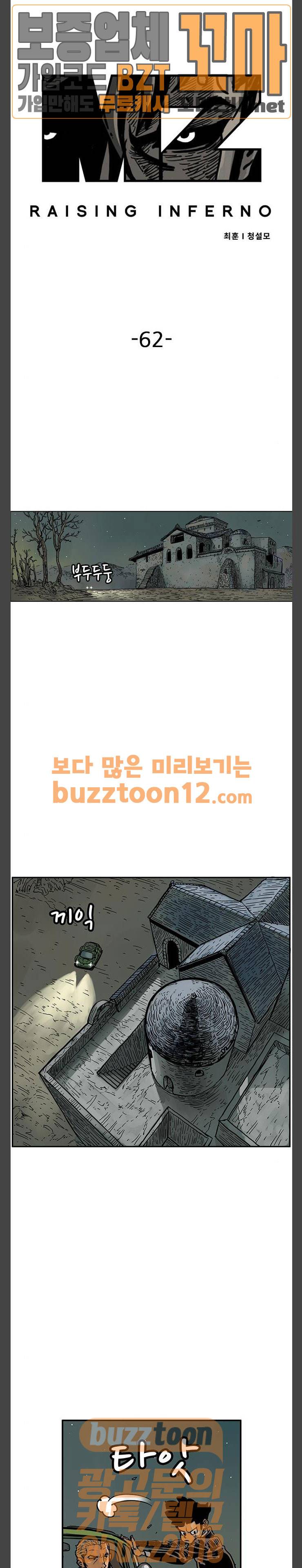 MZ:레이징 인페르노 62화 1