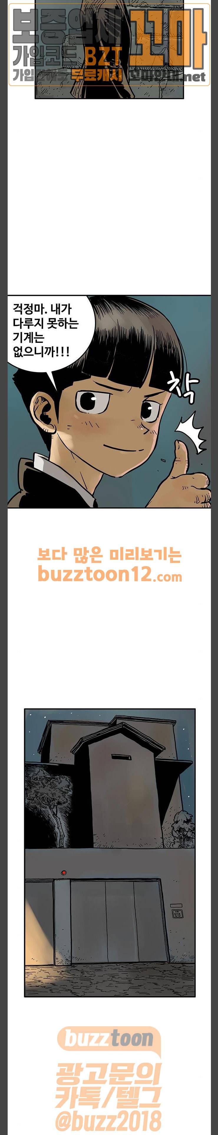 MZ:레이징 인페르노 62화 3