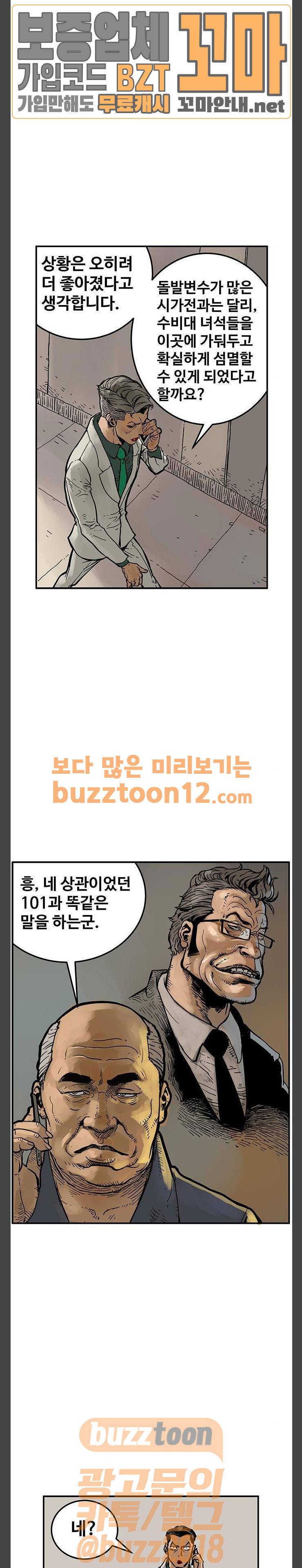 MZ:레이징 인페르노 62화 6