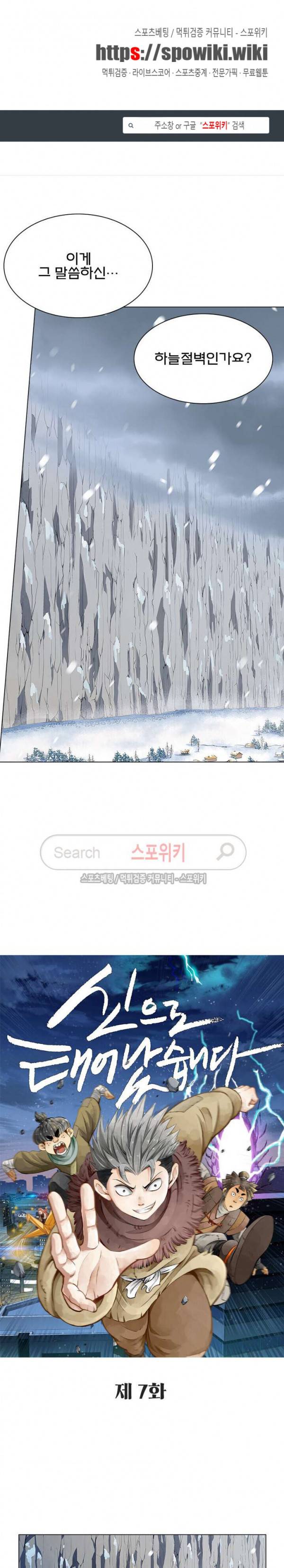 신으로 태어났습니다 7화 1