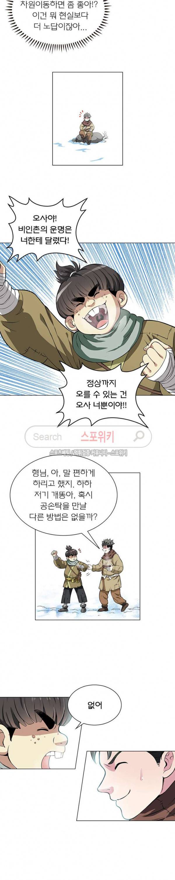 신으로 태어났습니다 7화 3