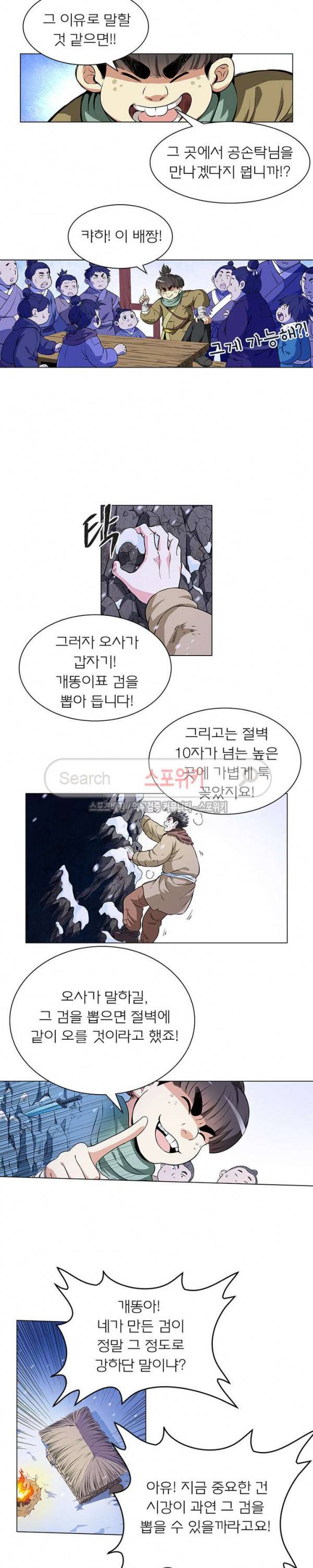 신으로 태어났습니다 7화 8