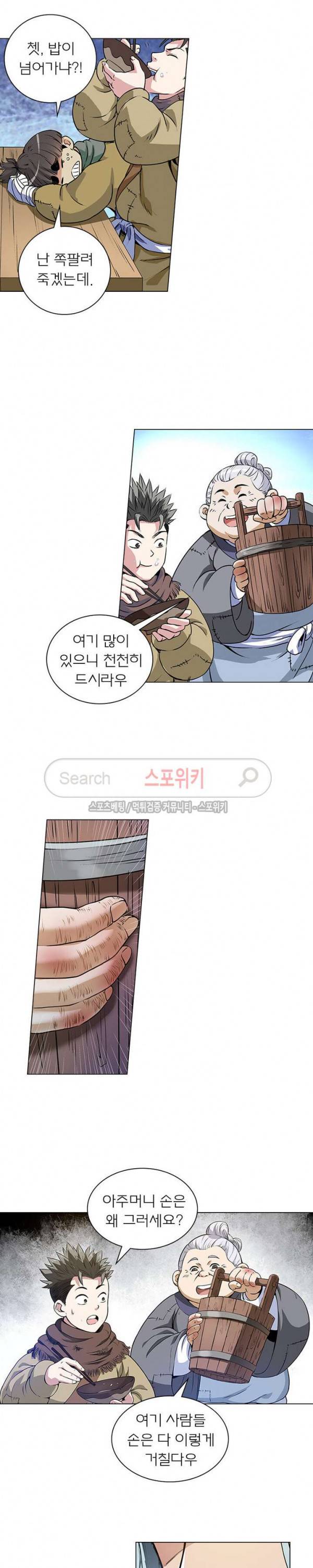 신으로 태어났습니다 7화 12