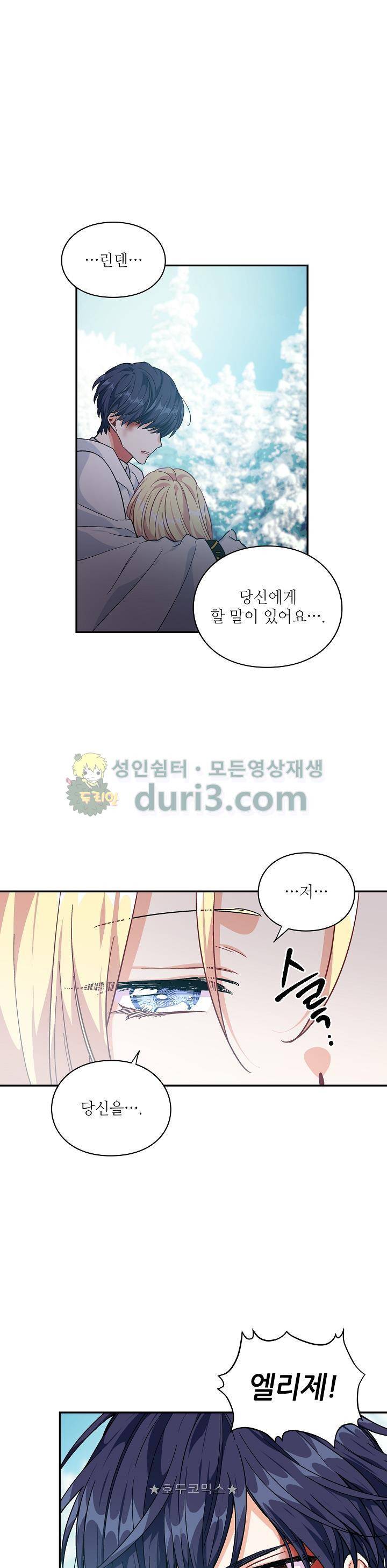 외과의사 엘리제 87화 1