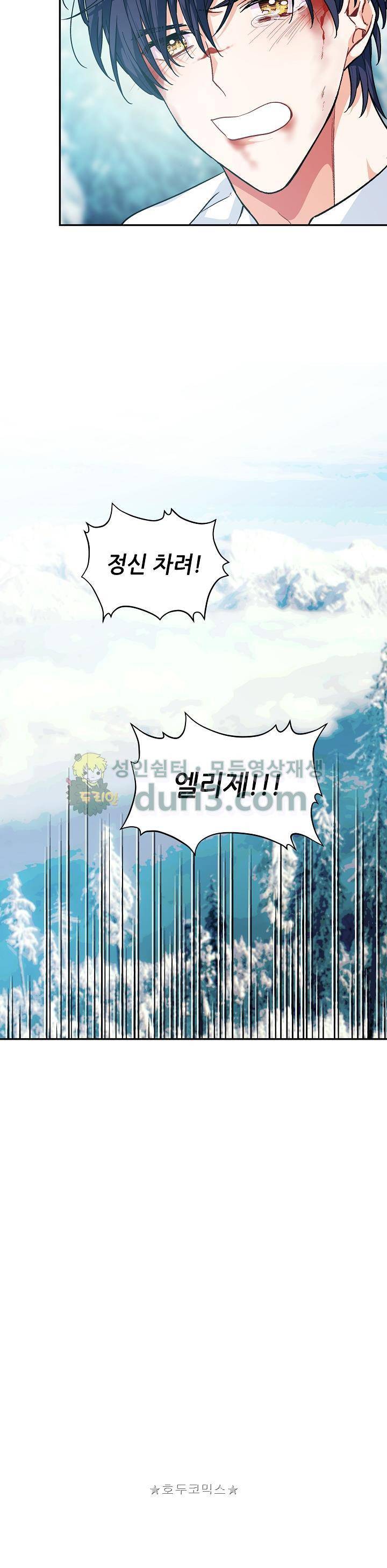 외과의사 엘리제 87화 2