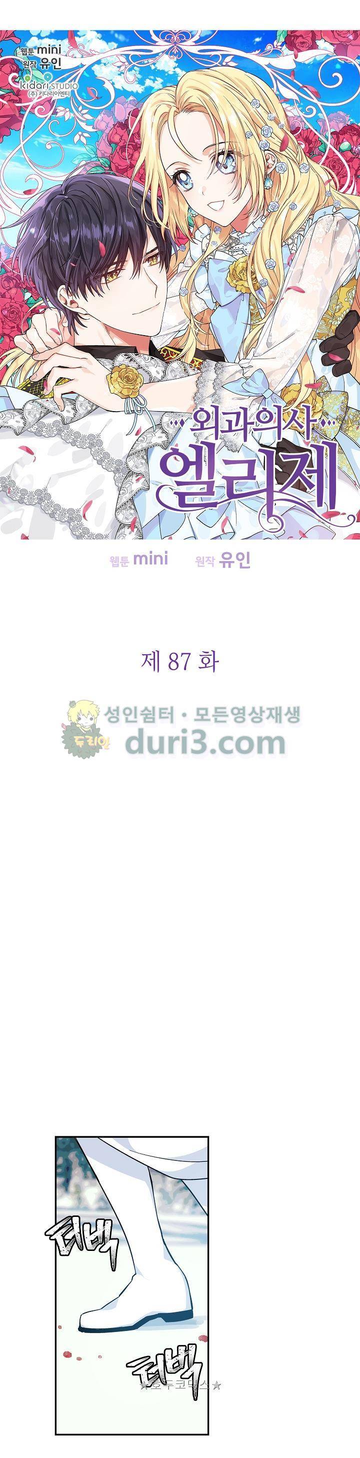 외과의사 엘리제 87화 3