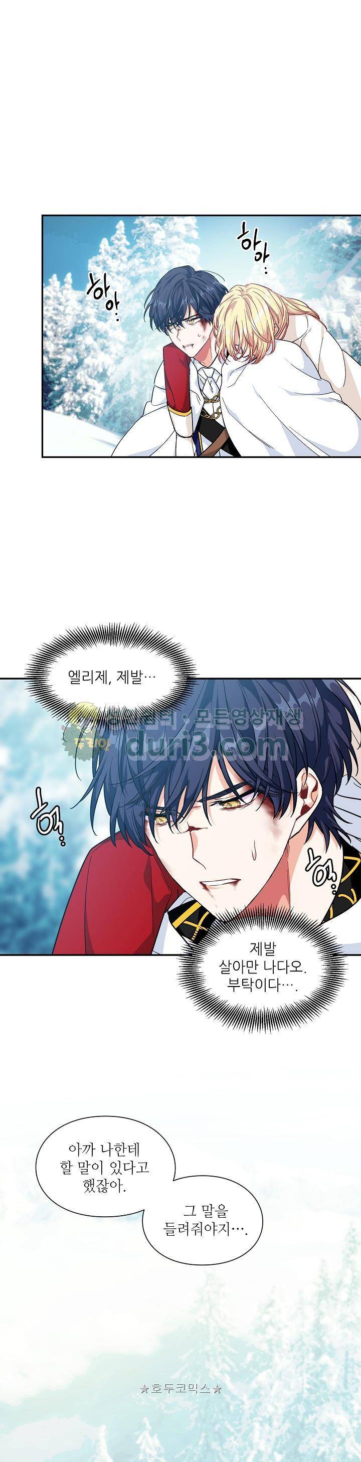 외과의사 엘리제 87화 4