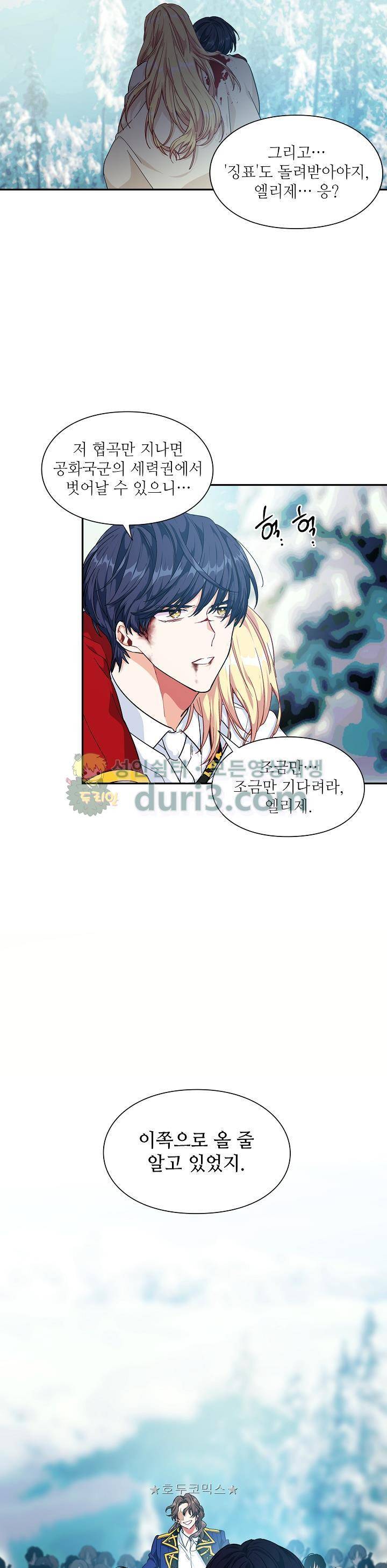 외과의사 엘리제 87화 5