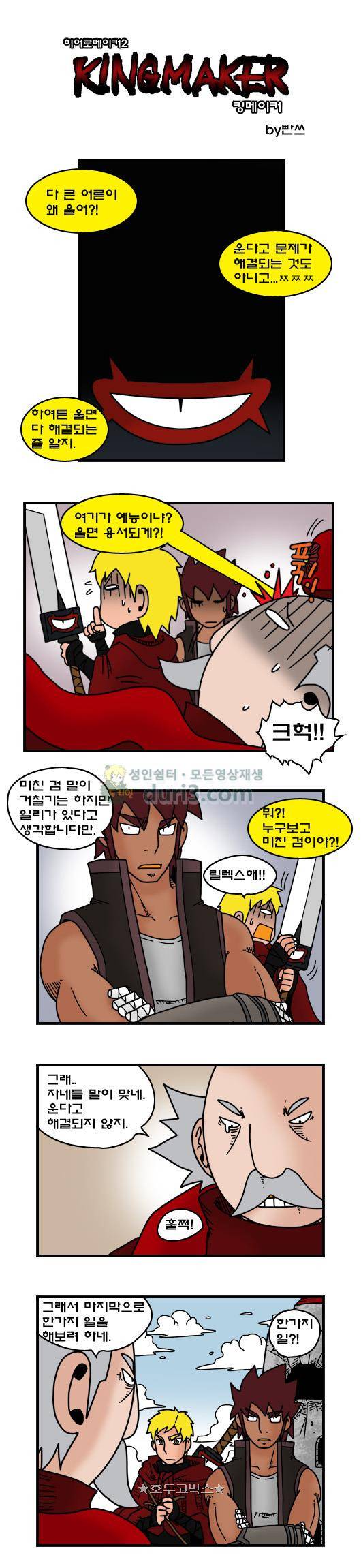 히어로메이커 370화 - 성황 (2) 2
