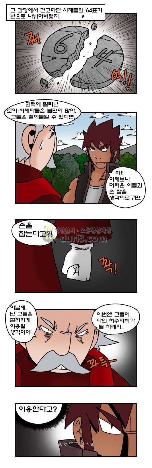 히어로메이커 370화 - 성황 (2) 6