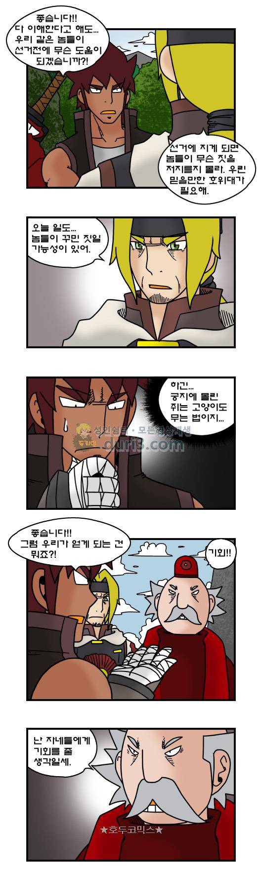 히어로메이커 370화 - 성황 (2) 8