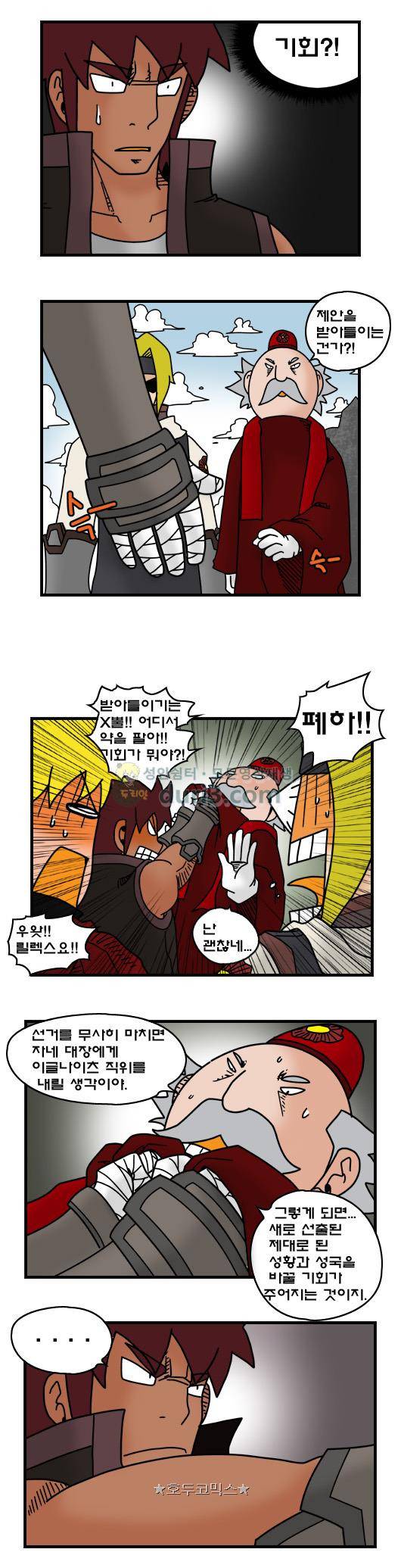히어로메이커 370화 - 성황 (2) 9
