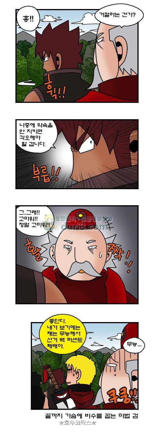 히어로메이커 370화 - 성황 (2) 10