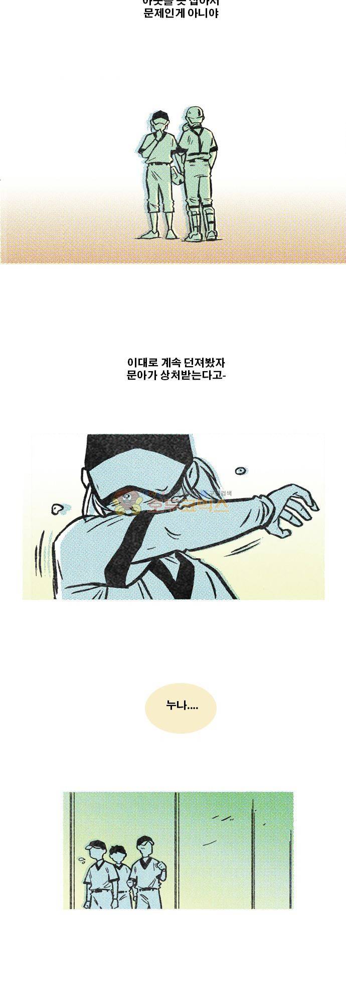 이달초야구단 87화 - 여기까지 2