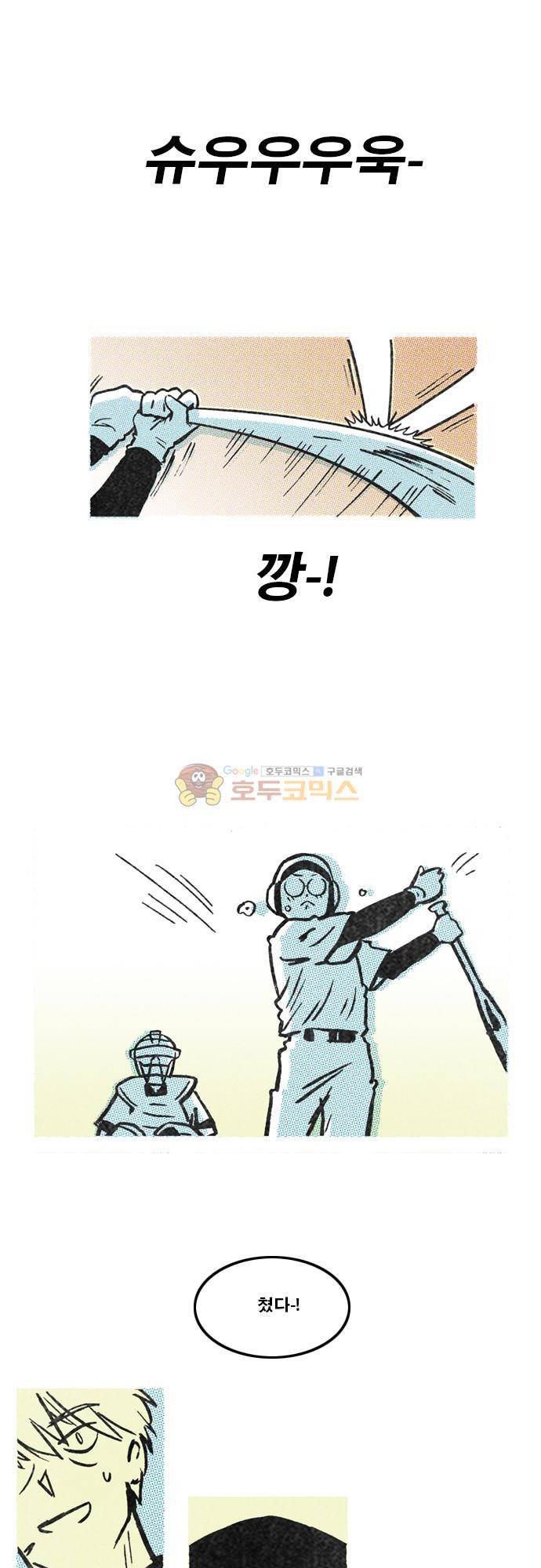 이달초야구단 87화 - 여기까지 3