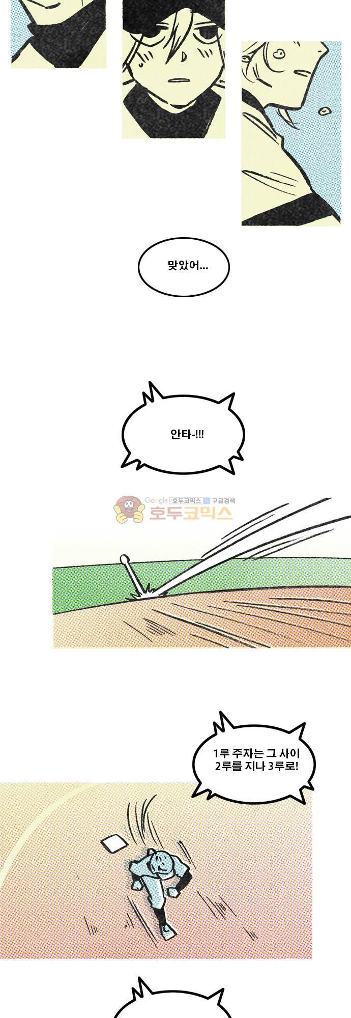 이달초야구단 87화 - 여기까지 4