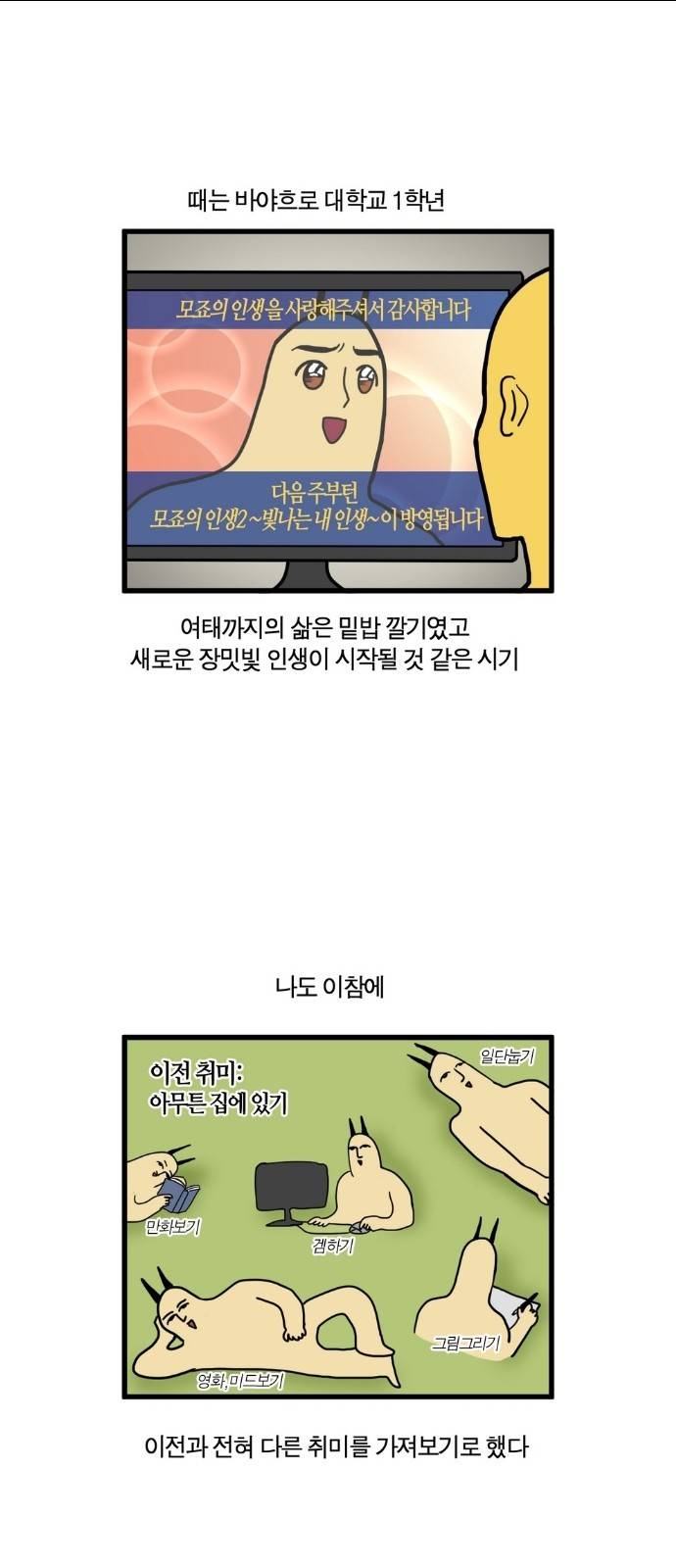 모죠의 일지 2화 - 유도 동아리 가입한 만화 3