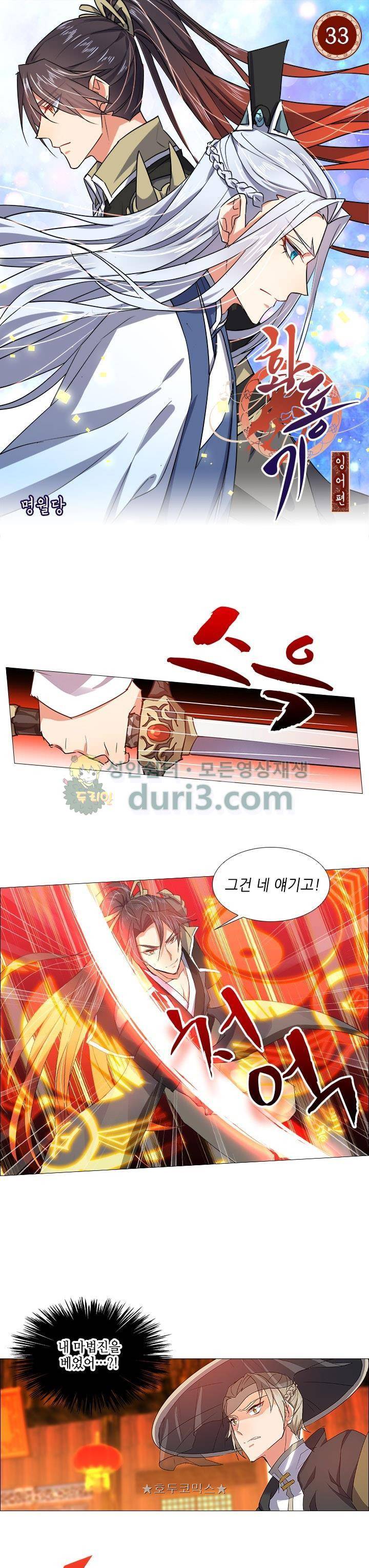 화룡기 33화 1