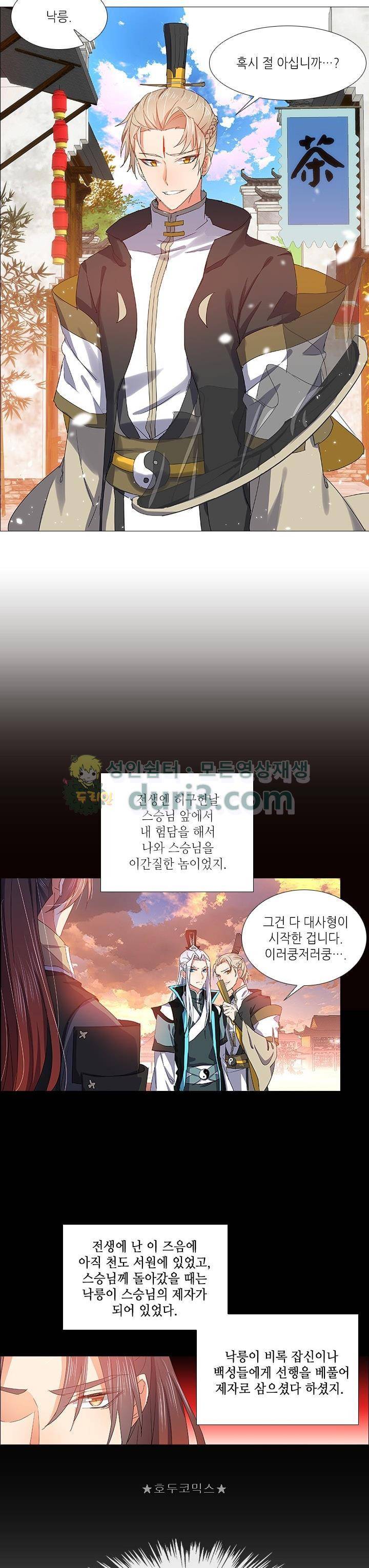 화룡기 33화 3