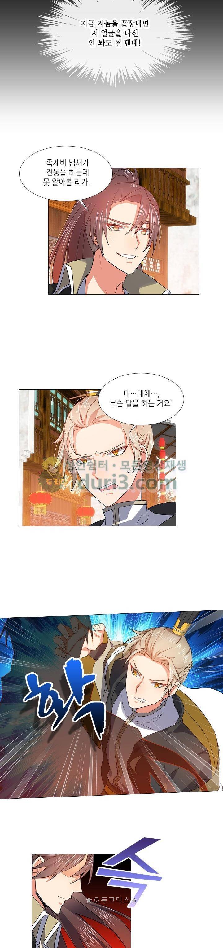 화룡기 33화 4