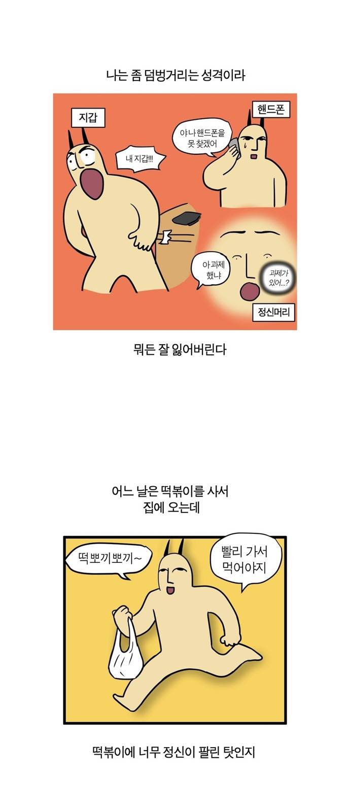 모죠의 일지 18화 - 중요한 걸 잃어버린 만화 3