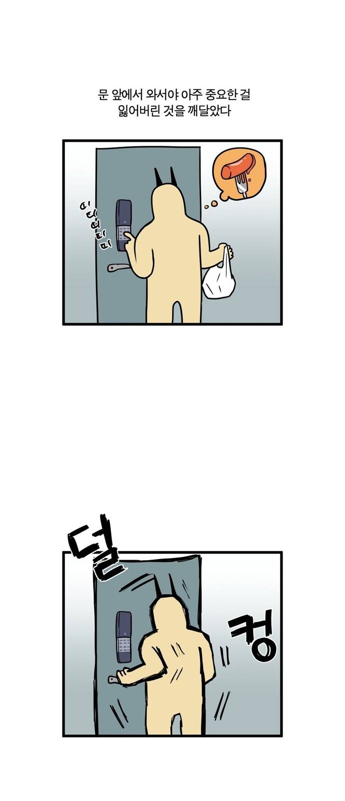 모죠의 일지 18화 - 중요한 걸 잃어버린 만화 4