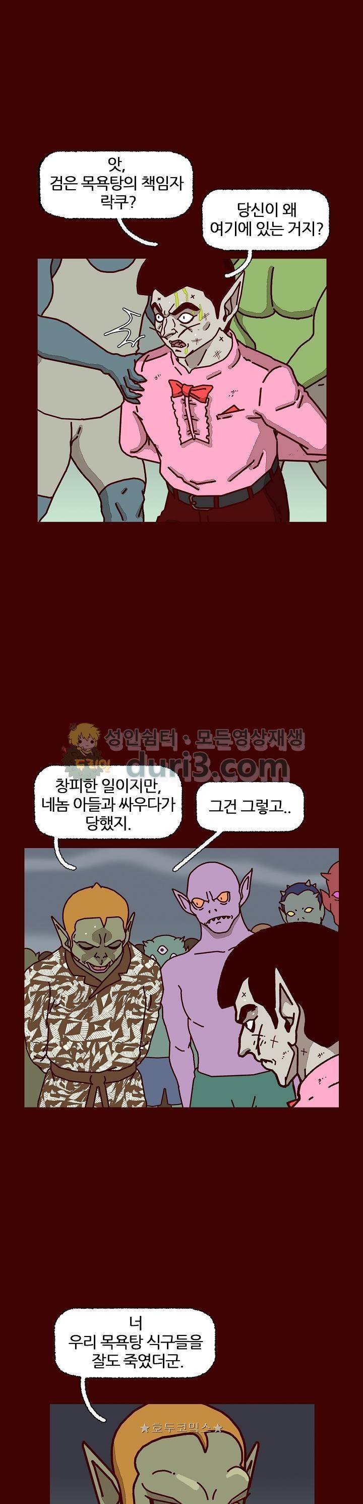 괴기목욕탕 시즌2 77화 1