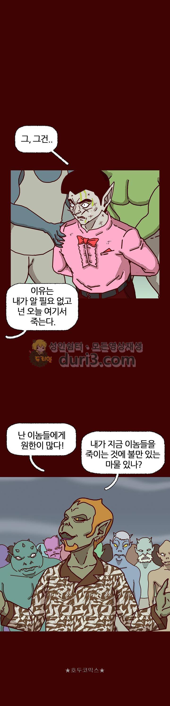 괴기목욕탕 시즌2 77화 3