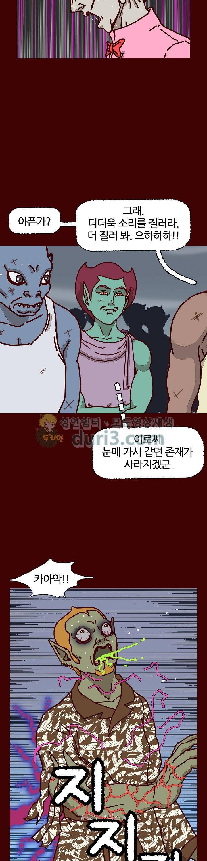 괴기목욕탕 시즌2 77화 6