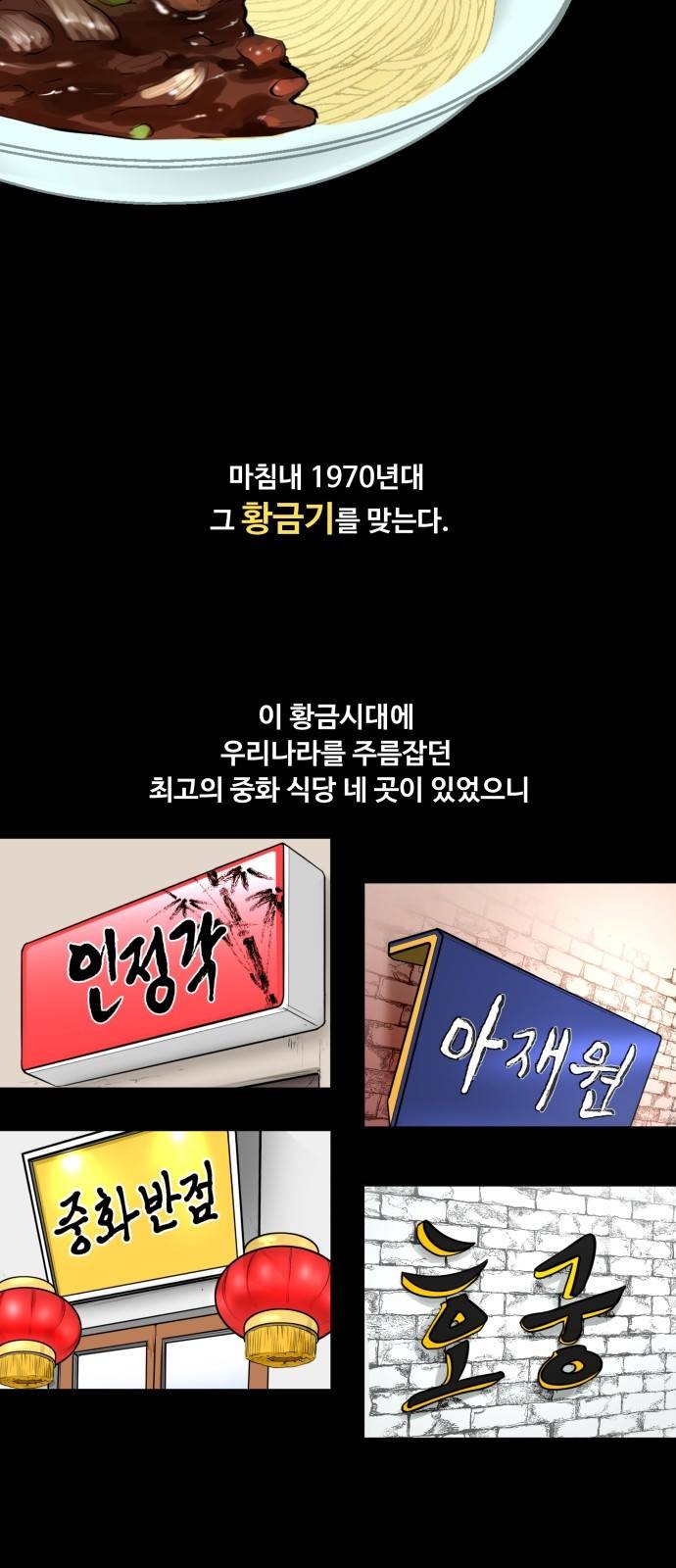 요리GO 시즌2 5화 - 찍먹 부먹 논쟁 2
