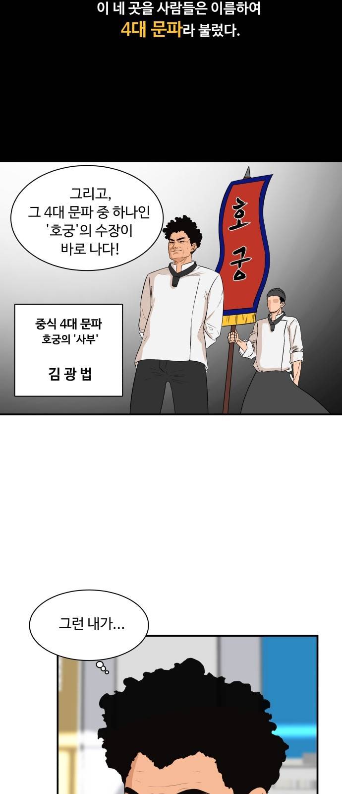 요리GO 시즌2 5화 - 찍먹 부먹 논쟁 3