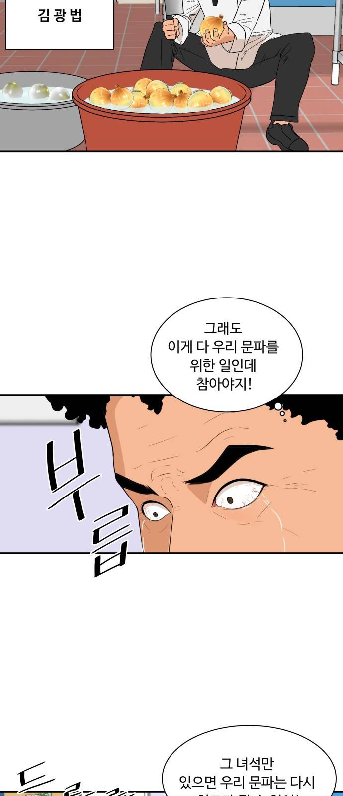 요리GO 시즌2 5화 - 찍먹 부먹 논쟁 5